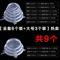 性价比高[全套6个装+大号3个装] 6件套硅胶保鲜盖万能碗盖密封冰箱微波炉厨房保鲜盖食品级硅胶盖