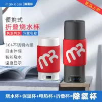 MOKKOM磨客MR 电热水壶 便携式车载电水壶 保温杯 智能除氯折叠电热烧水壶杯子 304不锈钢 黑红色