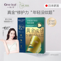 [拍2发5 拍1发2]一叶子黄金面膜5片装多维修护蜂窝提拉紧致抗皱女补水保湿官方旗舰店自营同款正品