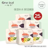 一叶子植物酵素面膜25片装女水漾滢润保湿补水控油提亮肤色正品