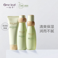 一叶子酪梨3件套护肤套装补水保湿清洁洁面水乳霜学生女男士正品