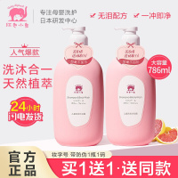 [买1送1]红色小象儿童洗发水沐浴露二合一婴幼儿宝宝洗护套装专用官方正品婴儿幼儿专属无泪配方不刺激防伪可查假一罚十