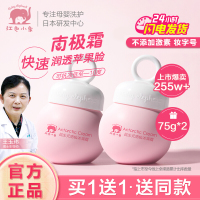 红色小象益生元南极冰藻霜儿童宝宝面霜秋冬季防冻防皴防干裂婴幼儿润肤乳保湿霜补水保湿舒缓滋润脆弱肌可用护脸