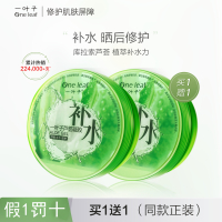 一叶子补水保湿芦荟胶学生保湿修护舒缓芦荟膏面霜凝胶