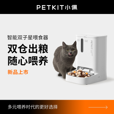 小佩(PETKIT)智能双子星喂食器双仓自动投食机定时自助出粮猫食盆宠物用品