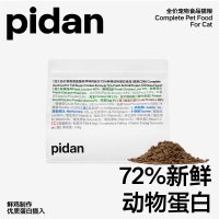 pidan猫粮72%新鲜动物蛋白全价猫粮1.7kg鸡肉味全猫期成猫幼猫粮猫干粮宠物主食