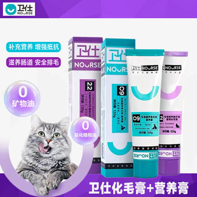 卫仕营养膏120g+化毛膏120g 宠物猫维生素鱼油化毛球营养膏 微量元素猫咪化毛球