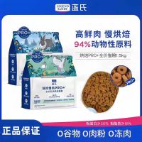 蓝氏高肉慢烘低温烘焙猫粮pro款乳鸽兔肉鲜肉成猫幼猫全阶段通用1.5kg