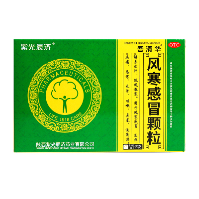 紫光辰济 风寒感冒颗粒 8g/袋*9袋/盒