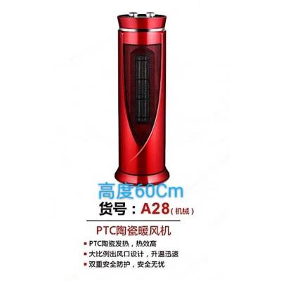 扬子A28 高度60CM立式暖风机 取暖器红色红色
