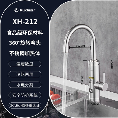 XH-212 德国弗德尔家用即热电热水龙头小厨宝  不锈钢速热水龙头