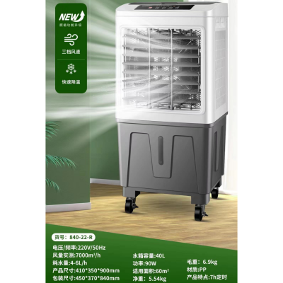 美菱空调扇冷风扇DG0901(840-22-R)冷风机家用小空调水冷空调宿舍遥控款