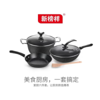 新榜样不粘锅麦饭石炒锅铁锅家用平底锅适用不粘炒菜锅六件套装X0059 麦饭石