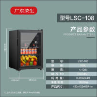 Roushilong广东荣生冰吧小冰箱茶叶柜保鲜柜LSC-108冷藏