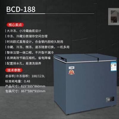 先科冰柜家用小型商用大容量冷冻冷藏两用卧式双温BCD-188 白色