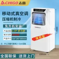 志高空调移动空调1.5p单冷(32ZG)免安装2600W