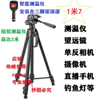 1.7米伟峰3560微单反三脚架相机测温仪三角架直播手机支架户外架_rQvCR4