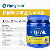 PIPING ROCK 400粒半年量 鱼油 美国朴诺深海鱼油软胶囊老人鱼肝油 成人口服中老年营养保健品膳食营养补充剂