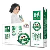 伊利金典有机纯牛奶250ml*12盒/箱礼盒装送礼[21年3月产]