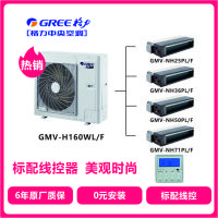 格力（GREE）中央空调大6匹一拖四套组 雅居系列 GMV-H160WL/F