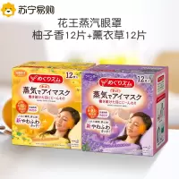 KAO花王蒸汽眼罩2盒 热敷睡眠舒缓眼部黑眼圈缓解眼疲劳 柚子香+薰衣草香组合装