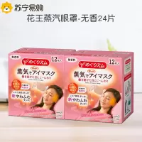 KAO花王蒸汽眼罩2盒 热敷睡眠舒缓眼部黑眼圈缓解眼疲劳 无香组合装