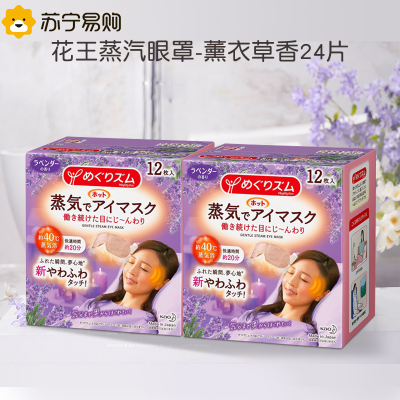 KAO花王蒸汽眼罩2盒 热敷睡眠舒缓眼部黑眼圈缓解眼疲劳 薰衣草组合装