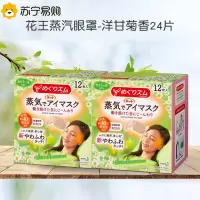 KAO花王蒸汽眼罩2盒 热敷睡眠舒缓眼部黑眼圈缓解眼疲劳 洋甘菊香组合装