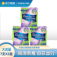 丹碧丝tampax卫生棉条进口隐形便携短导管内置卫生巾月经棉条大流量7支*3盒组合
