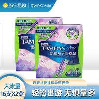 丹碧丝tampax卫生棉条进口隐形便携短导管内置卫生巾月经棉条大流量16支*2盒