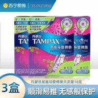 丹碧丝tampax易推管式卫生棉条内置卫生巾月经棉条大流量16个*3盒