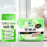 laurier花王乐而雅卫生巾22.5cm 16片零触感羽感棉超丝薄护翼型姨妈巾