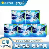 护舒宝进口新液体卫生巾日夜用270mm*80片量多超长姨妈巾