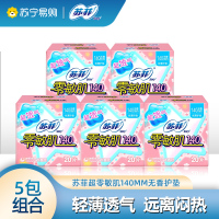 Sofy苏菲零敏肌超薄护垫迷你卫生巾140mm 5包 无香型丝薄柔滑超透