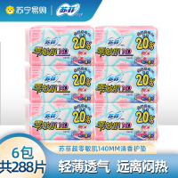 苏菲Sofy 零敏肌超薄护垫迷你卫生巾140mm 6包组合装清香型丝薄