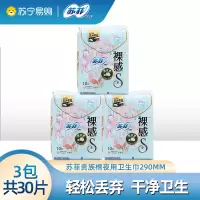 Sofy苏菲裸感S贵族棉系列夜用卫生巾290mm 30片 轻薄柔软无感量多夜用姨妈巾