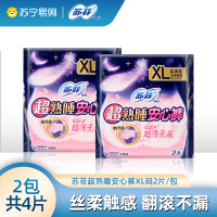 苏菲Sofy 超熟睡安心裤XL码 2包组合装便携箱装安睡裤夜用裤型卫生巾