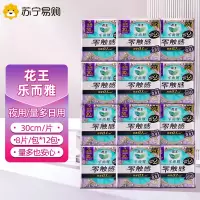 花王乐而雅零触感夜用卫生巾300mm*8片超丝薄量多日用护翼型姨妈巾防侧漏女学生
