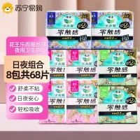 花王乐而雅日夜用卫生巾6包组合装零触感特薄0.1家庭装全周期呵护姨妈巾护垫套装女