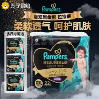 帮宝适黑金帮拉拉裤L/XL/XXL码纸尿裤尿不湿 蚕丝超薄透气干爽柔软学步裤