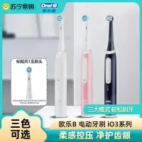 Oral-B欧乐B电动牙刷 iO3/iO4/iO5智净磁波刷成人智能牙刷 博朗技术深度清洁送长辈送男生送女友情侣礼物