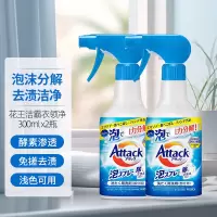 KAO花王酵素衣领净300ml *2瓶洁霸洗衣液领洁净强力去污渍神器衣服领口袖口去黄领必净
