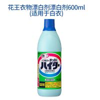 日本花王EX彩漂白剂适合幼儿衣物护色560ml