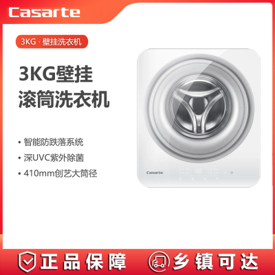 卡萨帝(Casarte)壁挂洗衣机C3 3W1U1 全自动变频3kg滚筒防跌落母婴内衣高温除菌螨光年白