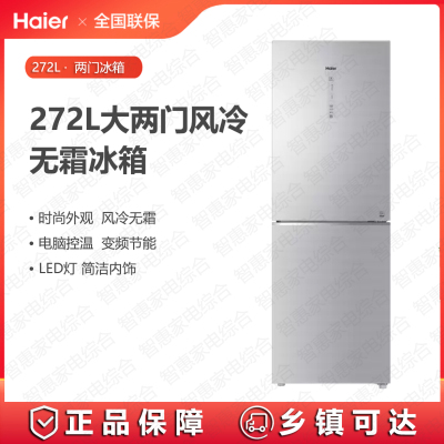 海尔(Haier)冰箱BCD-272WDCI 双开门272L 双循环变频 风冷无霜 一体显示屏 彩晶面板 线下同款