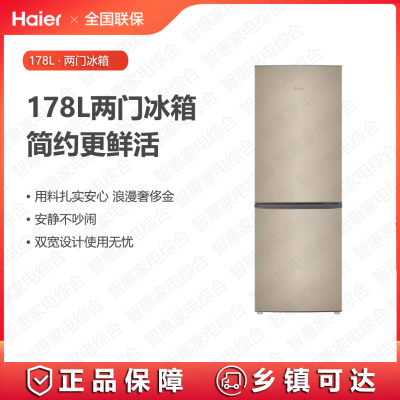 海尔(Haier)冰箱BCD-178TMPT 家用两门178L 节能低噪 直冷 低温补偿 租房神器 小巧百搭 时尚炫金