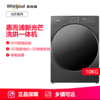 惠而浦(Whirlpool)新光芒系列10公斤洗干一体机WDD100834AORT
