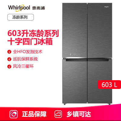 惠而浦(Whirlpool)变频家用十字对开门风冷无霜BCD-603WM11GBIWS星光银