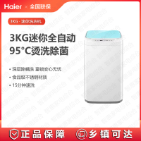 海尔(Haier)迷你洗衣机EBM30-R198全自动小型 95℃高温煮洗 3公斤迷你婴儿洗衣机儿童内衣洗衣机小巧机身