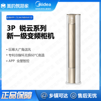 美的空调(Midea)新一级锐云KFR-72LW/N8XHA1Ⅱ智能变频冷暖3匹客厅圆柱空调柜机